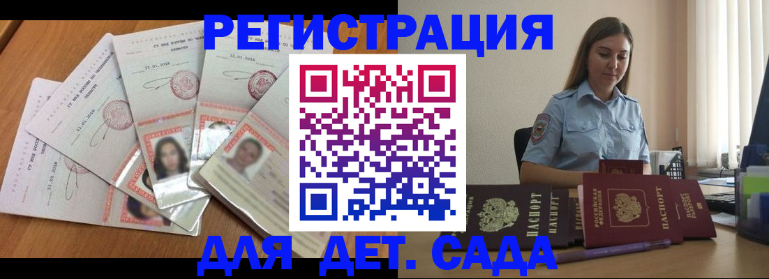 регистрация для дет. сада в Кирсанове