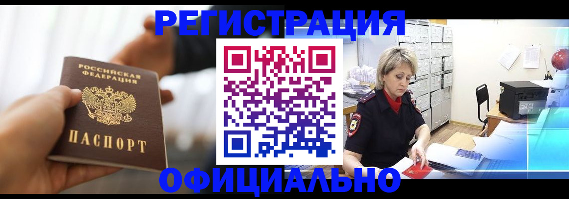 прописка гарантия в Кирсанове