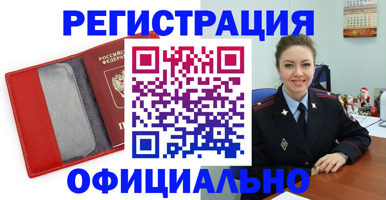 прописка штамп в Кирсанове